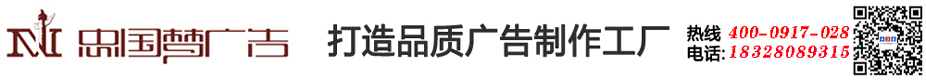 成都忠国梦广告有限公司